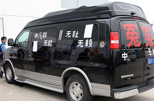 车身上贴满抵触和抗议情绪字句的黑色房车