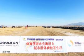 2013新疆首届百姓车王争霸冰雪挑战赛1.25日报道