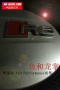 鱼和龙掌 奥迪R8 V10 Performance试驾